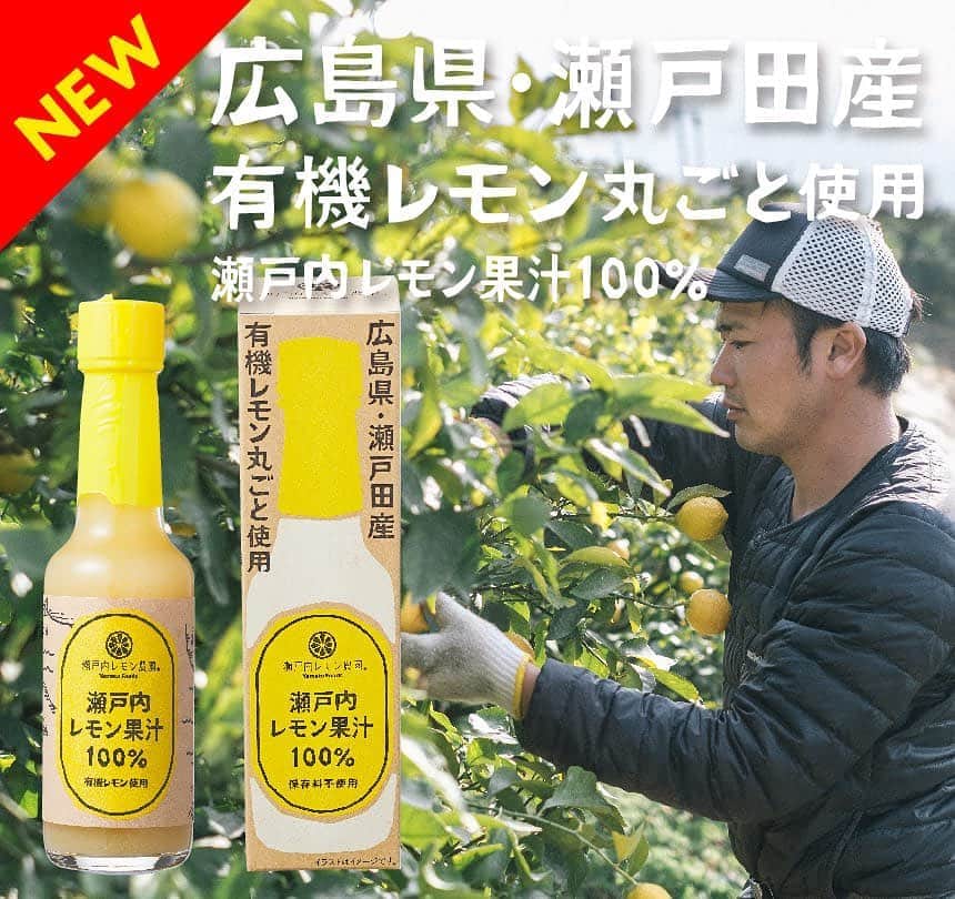 瀬戸内レモン農園のインスタグラム