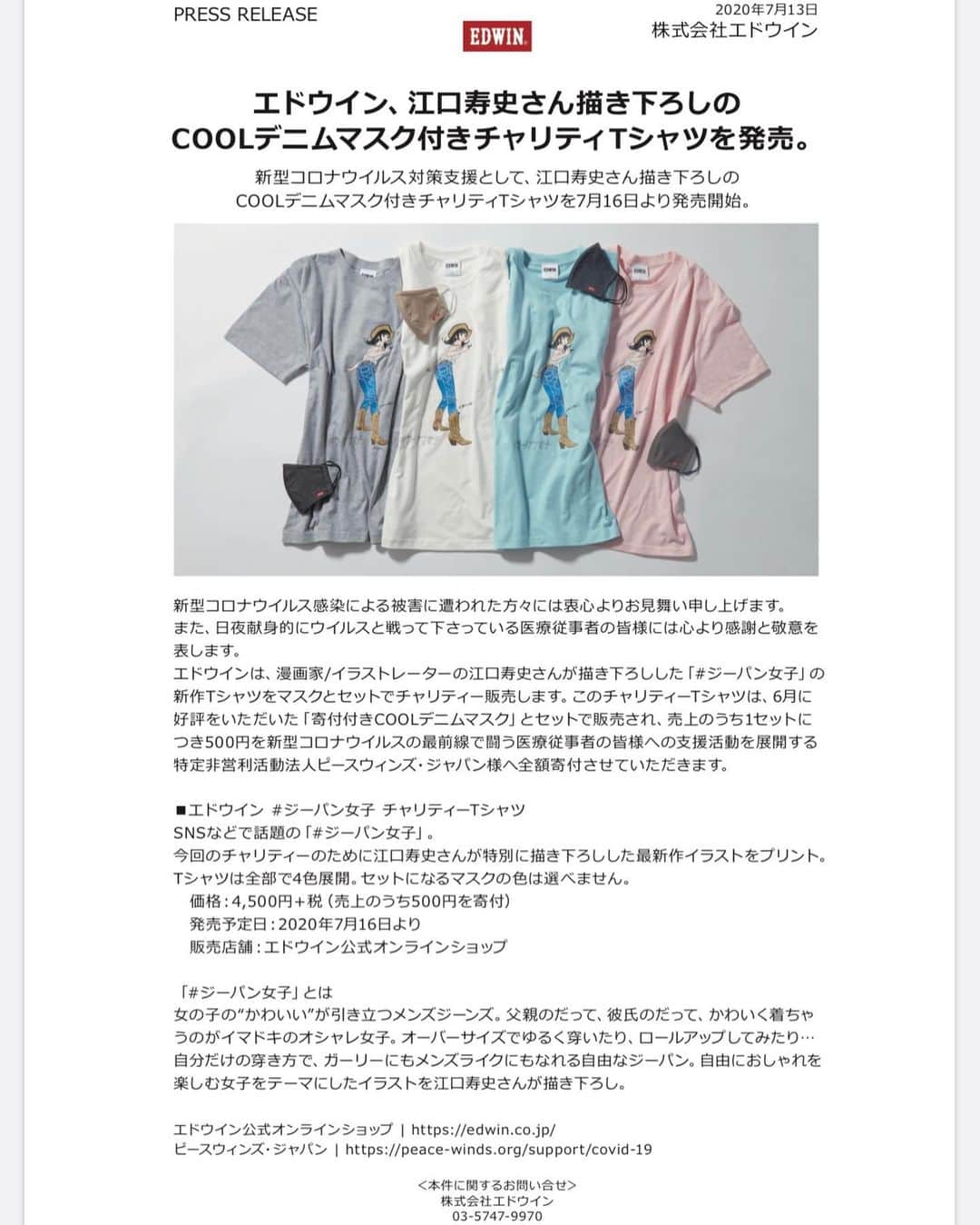 江口寿史のインスタグラム：「おかげさまで冗談ぬきで全国でバカ売れしているエドウイン×江口寿史コラボ #ジーパン女子 Tシャツですが、あらたにコロナウイルス対策支援のCOOLデニムマスク付きチャリティTシャツが出ます！絵柄は今回のために描きおろした新作です！ぜひチェックを。」