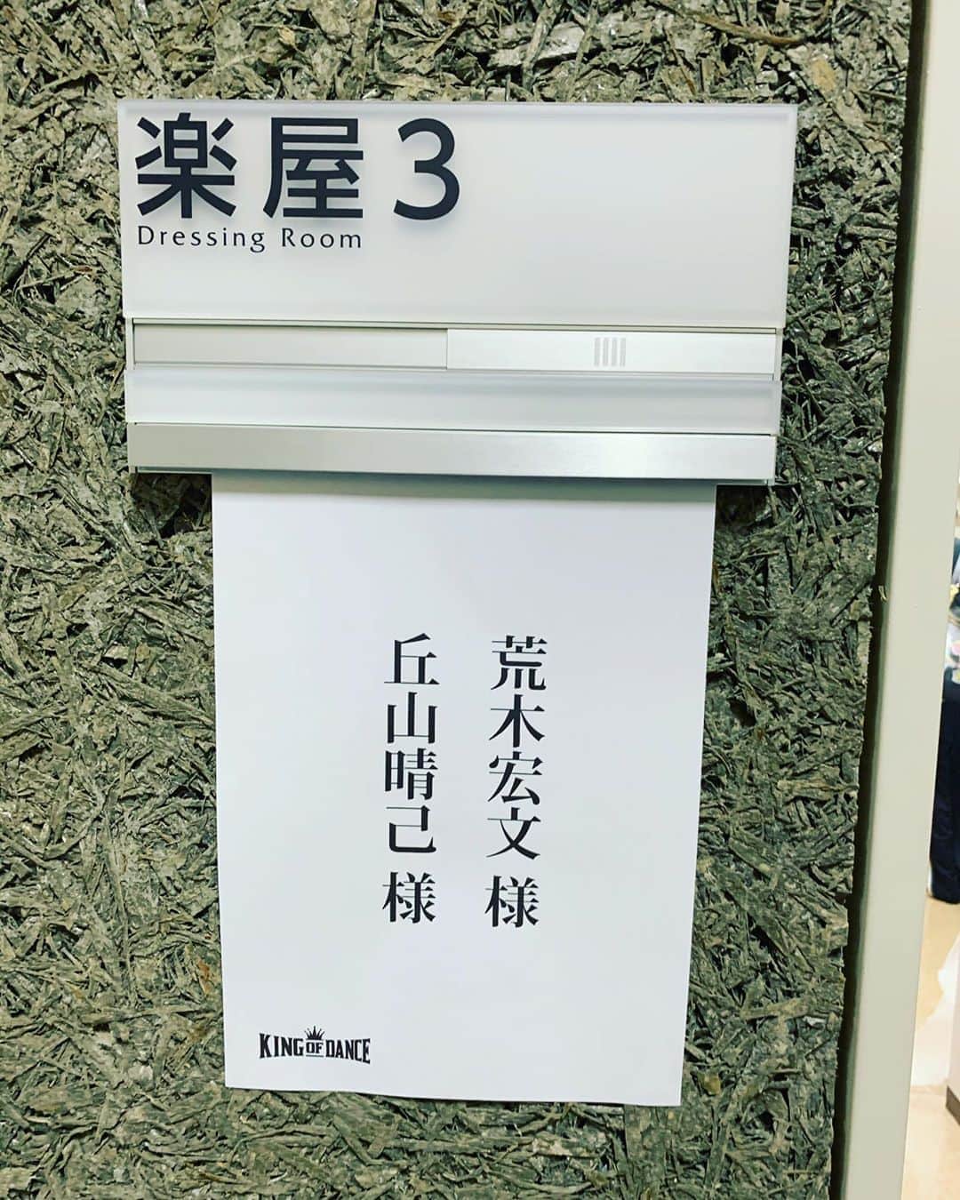 丘山晴己さんのインスタグラム写真 - (丘山晴己Instagram)「楽屋入りしましたん❤️❤️❤️ して大好きな荒木んと🤩☀️✨💗 さっがんばりましゅううう🏆 #insta」7月14日 16時23分 - haruki_kiyama