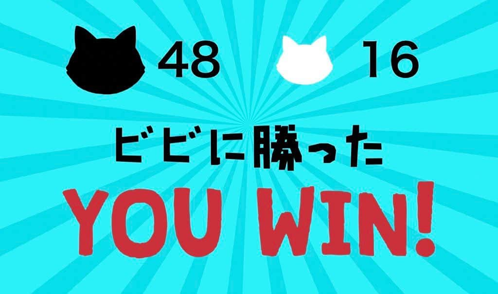 雫さんのインスタグラム写真 - (雫Instagram)「ビビに腹を圧迫されながらビビに勝利 #半泣きビビリバーシ  勝てない人は、今自分が多く取れる場所に置くのではなく ・序〜中盤は負けてて大丈夫(勝ちすぎてると自分が置く場所がなくなる) ・端から1マスの場所は相手に取らせる ・終盤はなるべく周りが埋まってるところに置く とか心がけると良いよ〜」7月14日 16時17分 - plkshizuku