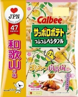 和歌山県食品流通課さんのインスタグラム写真 - (和歌山県食品流通課Instagram)「カルビー株式会社から、『サッポロポテトつぶつぶベジタブル　はちみつ南高梅味』が、2020年7月13日(月)から、和歌山・滋賀・京都・大阪・兵庫・奈良の量販店やコンビニエンスストアなどで発売中です！  サッポロポテトのおいしさと爽やかな紀州南高梅の酸味が絶妙にマッチした味わいに仕上げられています😆💕 是非ご賞味ください！  ※2020年8月下旬頃までの数量・期間限定発売  #カルビー #サッポロポテト #❤︎ジャパン #紀州南高梅 #和歌山 #wakayama #おいしい #おいしい健康わかやま」7月14日 16時35分 - tasty_healthy_wakayama