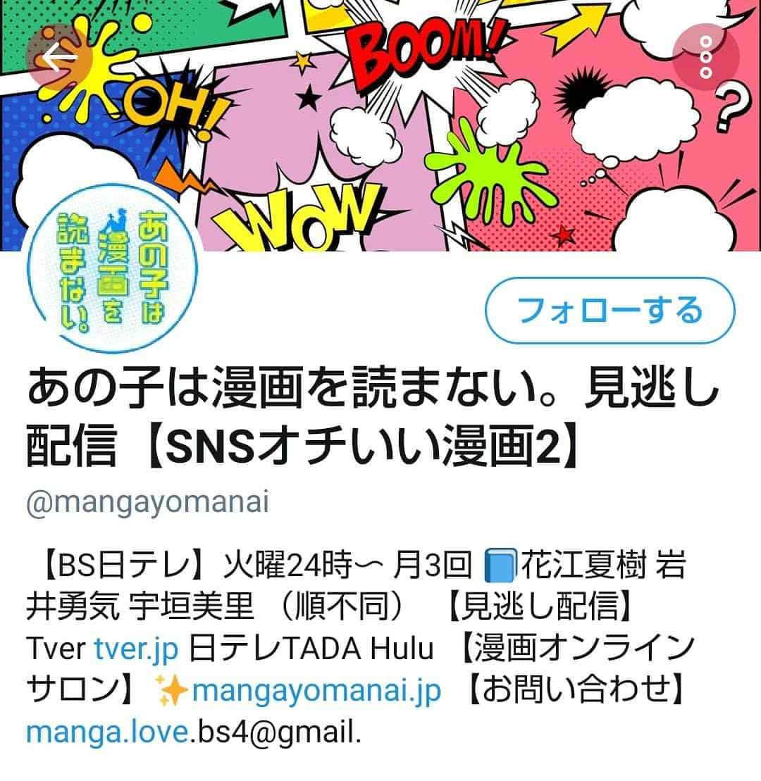 如月琉のインスタグラム：「如月琉スタッフです。 番組出演のお知らせです📺️  本日、24時～24時30分放送 BS日テレ 【あの子は漫画を読まない。】 　SNSでバズったオチいい漫画いいねしまくり祭り③  第３弾の今回もマジック無しで漫画をプレゼンします！ 今回は、『オチいい』をgetできるのか⁉️  なお、第２弾はTverで配信中です😄  あわせてご覧ください🙇✨  #如月琉  #岩井勇気  さん #宇垣美里  さん #花江夏樹  さん #あの子は漫画を読まない 。 #bs日テレ」