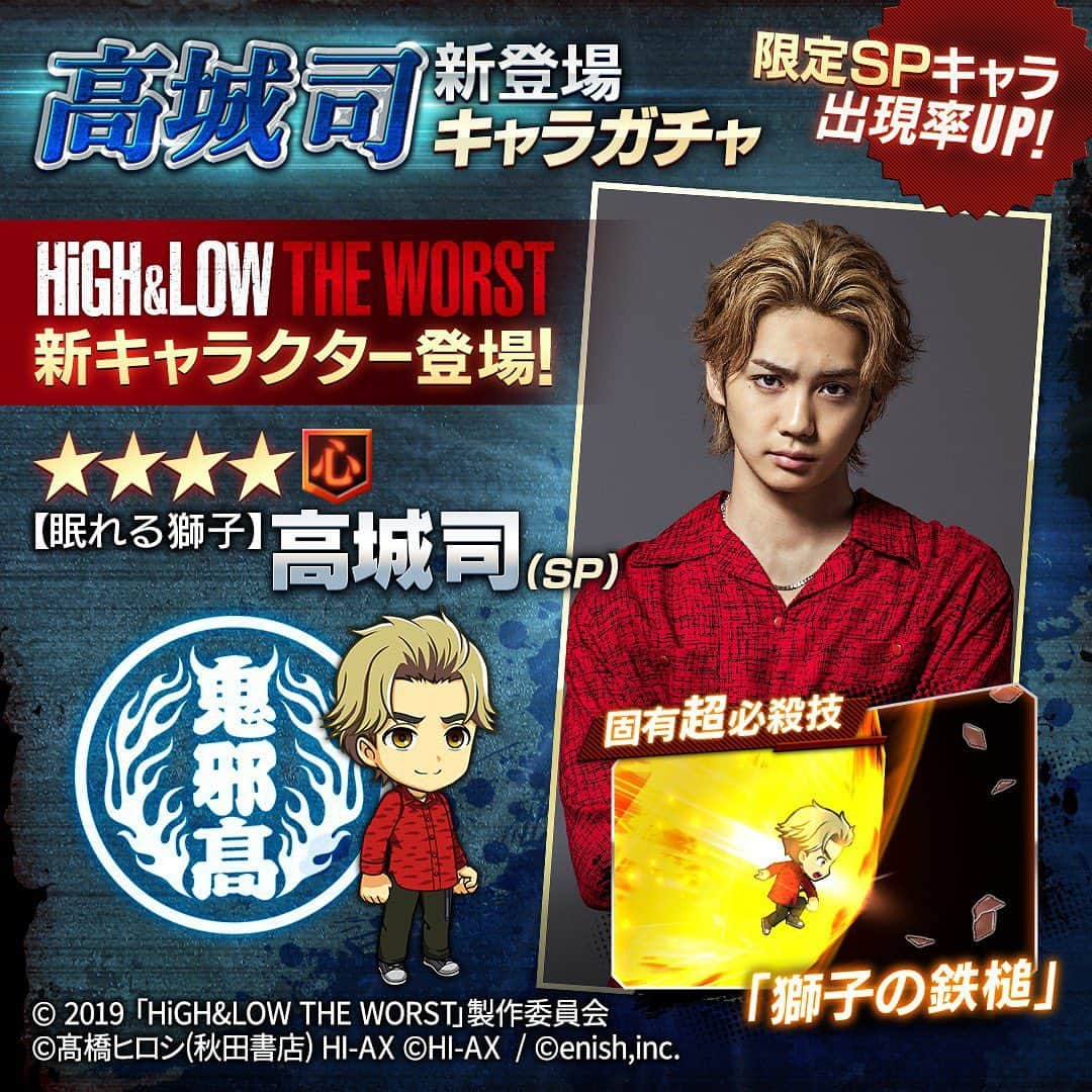 HiGH & LOWさんのインスタグラム写真 - (HiGH & LOWInstagram)「HiGH&LOW #THEWORST キャラ登場🎉🎉  THE WORSTのキャラクターが ちびキャラになって登場し GAME対戦することが出来たり✊😆 映画のチームビジュアルを ゲーム内でGET出来たり👏😆  そして 最大1000個のダイヤ💎がもらえる 追加ログインボーナスなど キャンペーンを実施中‼️  #HiGH_LOW #ハイローゲーム ﻿」7月14日 17時02分 - high_low_official