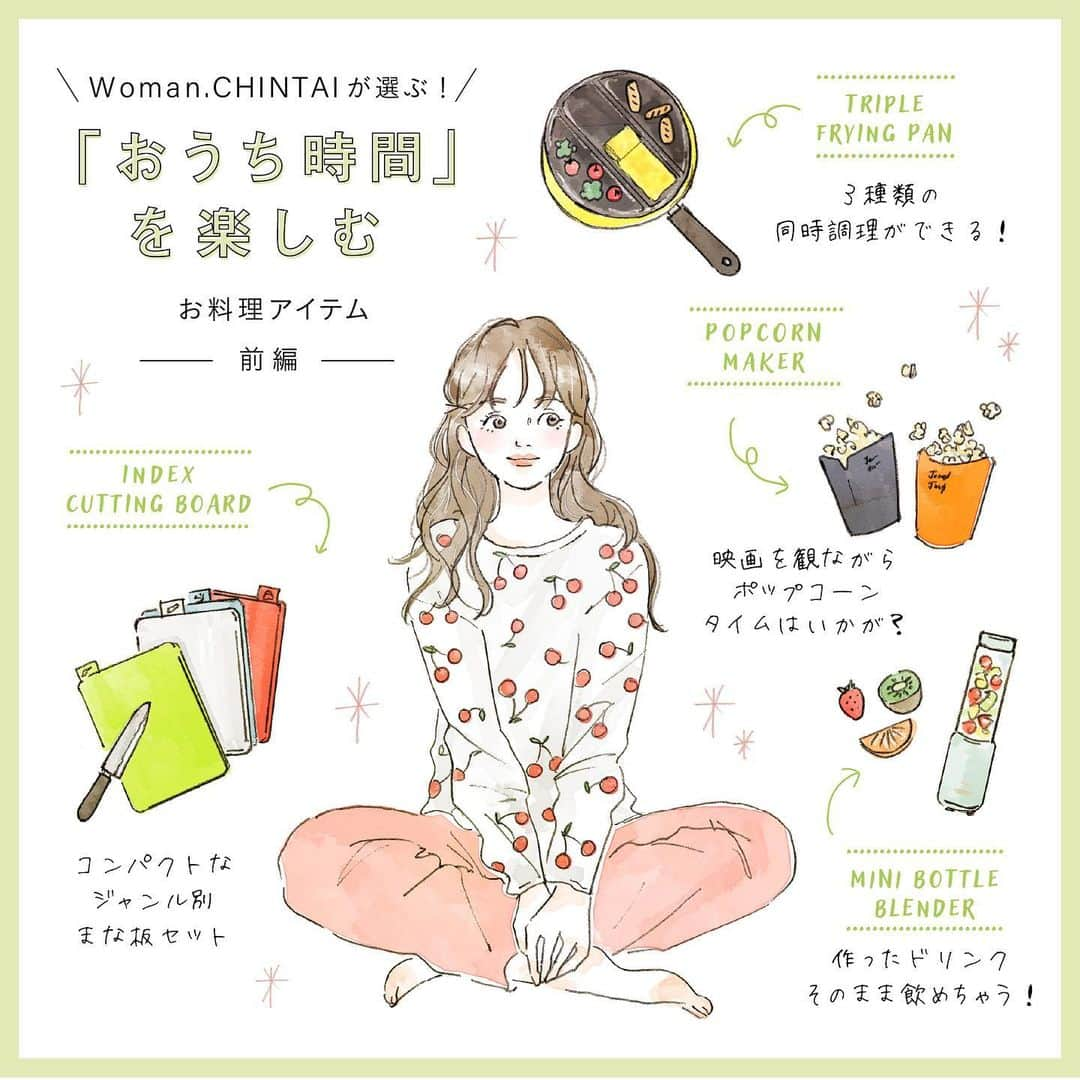 Woman.CHINTAIさんのインスタグラム写真 - (Woman.CHINTAIInstagram)「・ 【#ウーマンおうち時間 特集】 Woman.CHINTAIが選ぶ！ 『おうち時間』を楽しむ、お料理アイテム前編です🍳💗 おうちにいる時間が増えて、自炊にチャレンジしたという人も多いはず👩‍🍳✨ お料理タイムがもっと楽しくなっちゃうアイテムと出会えるかも？！ ・ 今回紹介させていただいたのは以下のアイテム⬇️⬇️ ・ ☑️アーネスト株式会社 【@smile.zakka】 センターエッグトリプルパン/3,500円(税抜) ・ ☑️BRUNO 【@bruno_enjoy】 ミニボトルブレンダー(2色展開)/3,300円(税込) ・ ☑️Joseph Joseph 【@josephjosephofficial】 M-クイジーン 電子レンジ シングルポップコーンメーカー(2個セット)/1,650円(税込) ・ ☑️Joseph Joseph 【@josephjosephofficial】 インデックス付まな板 ミニ/3,300円(税込) ・ どれも『おうち時間』にぴったりなお料理アイテムばかり🏠💓 お気に入りのアイテムと一緒に素敵な『おうち時間』を過ごしてくださいね😊✨ ・ ※全て許可を得て掲載しております。 ・ Illustrated by (@nodeko_) ・ #アーネスト株式会社 #センターエッグトリプルパン #BRUNO #ブルーノミニボトルブレンダー #JosephJoseph #シングルポップコーンメーカー #インデックス付まな板ミニ ・ #WomanCHINTAI #ウーマンチンタイ #部屋探し #CHINTAI #女性にオススメ #賃貸 #1人暮らし #おしゃれ #かわいい #女子 #一人暮らし女子 #一人暮らし女子の部屋 #おうち時間  #おうちで過ごそう #おうち時間を楽しもう #料理 #料理好き #料理初心者 #調理器具 #キッチン用品 #stayhome #stayathome」7月14日 17時27分 - woman.chintai