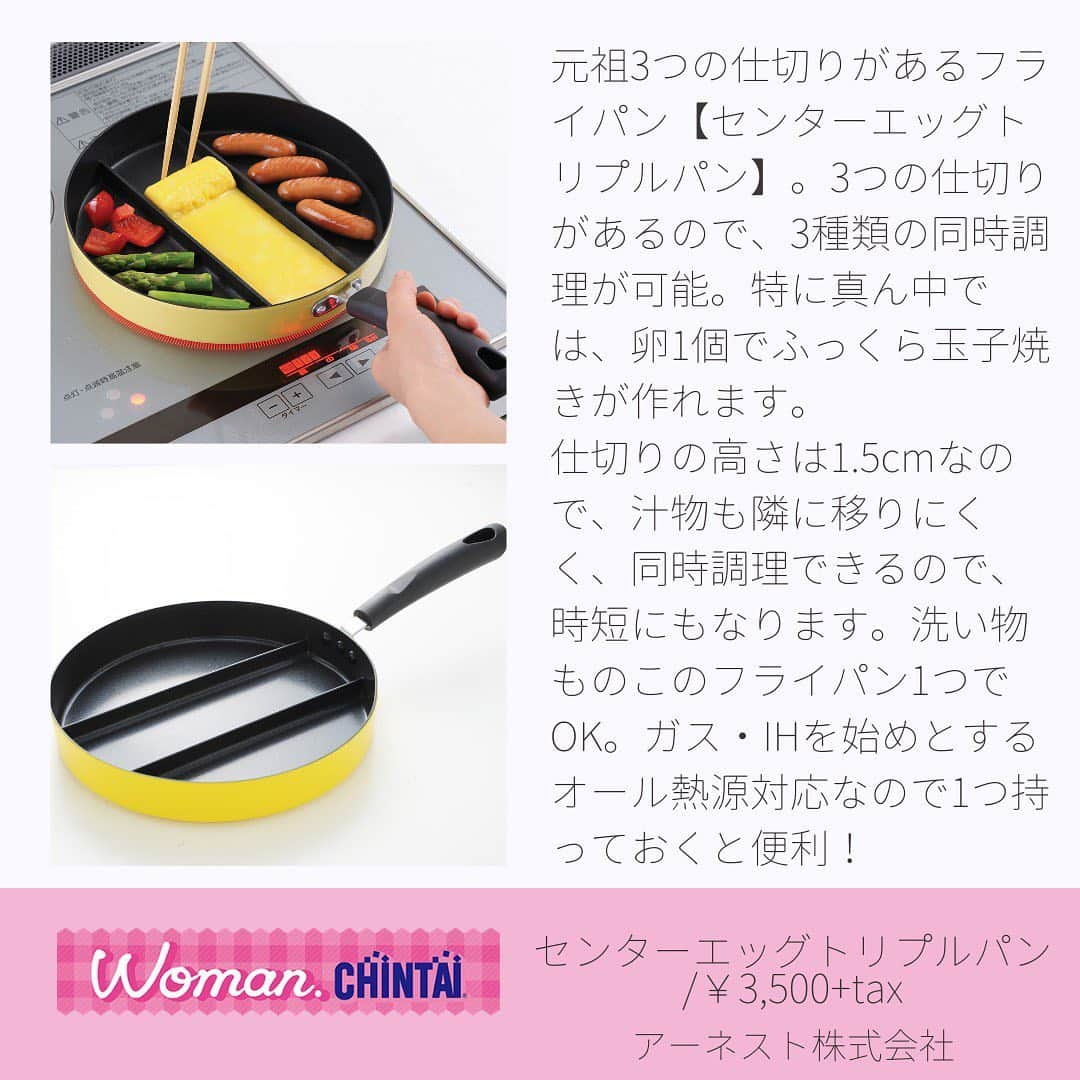 Woman.CHINTAIさんのインスタグラム写真 - (Woman.CHINTAIInstagram)「・ 【#ウーマンおうち時間 特集】 Woman.CHINTAIが選ぶ！ 『おうち時間』を楽しむ、お料理アイテム前編です🍳💗 おうちにいる時間が増えて、自炊にチャレンジしたという人も多いはず👩‍🍳✨ お料理タイムがもっと楽しくなっちゃうアイテムと出会えるかも？！ ・ 今回紹介させていただいたのは以下のアイテム⬇️⬇️ ・ ☑️アーネスト株式会社 【@smile.zakka】 センターエッグトリプルパン/3,500円(税抜) ・ ☑️BRUNO 【@bruno_enjoy】 ミニボトルブレンダー(2色展開)/3,300円(税込) ・ ☑️Joseph Joseph 【@josephjosephofficial】 M-クイジーン 電子レンジ シングルポップコーンメーカー(2個セット)/1,650円(税込) ・ ☑️Joseph Joseph 【@josephjosephofficial】 インデックス付まな板 ミニ/3,300円(税込) ・ どれも『おうち時間』にぴったりなお料理アイテムばかり🏠💓 お気に入りのアイテムと一緒に素敵な『おうち時間』を過ごしてくださいね😊✨ ・ ※全て許可を得て掲載しております。 ・ Illustrated by (@nodeko_) ・ #アーネスト株式会社 #センターエッグトリプルパン #BRUNO #ブルーノミニボトルブレンダー #JosephJoseph #シングルポップコーンメーカー #インデックス付まな板ミニ ・ #WomanCHINTAI #ウーマンチンタイ #部屋探し #CHINTAI #女性にオススメ #賃貸 #1人暮らし #おしゃれ #かわいい #女子 #一人暮らし女子 #一人暮らし女子の部屋 #おうち時間  #おうちで過ごそう #おうち時間を楽しもう #料理 #料理好き #料理初心者 #調理器具 #キッチン用品 #stayhome #stayathome」7月14日 17時27分 - woman.chintai