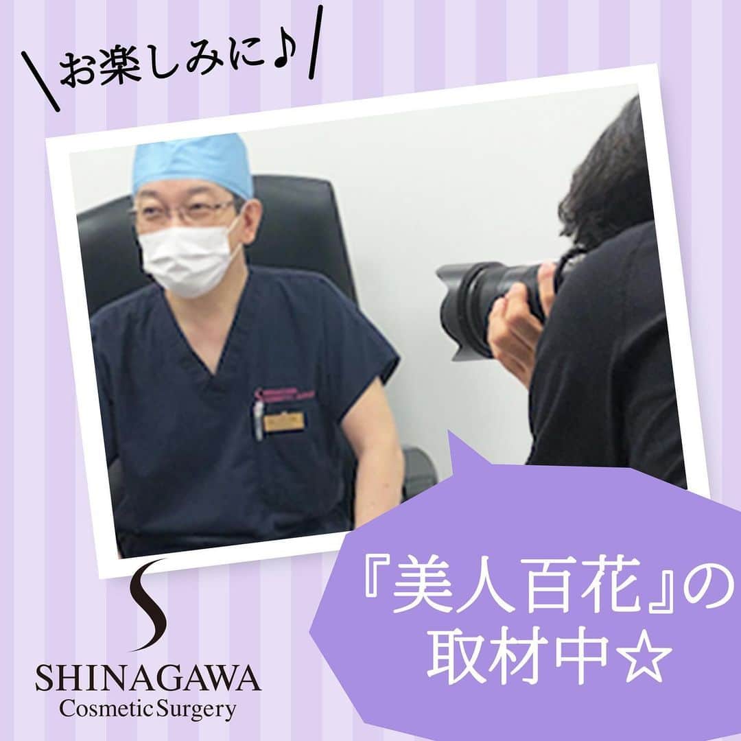 品川美容外科【公式】のインスタグラム