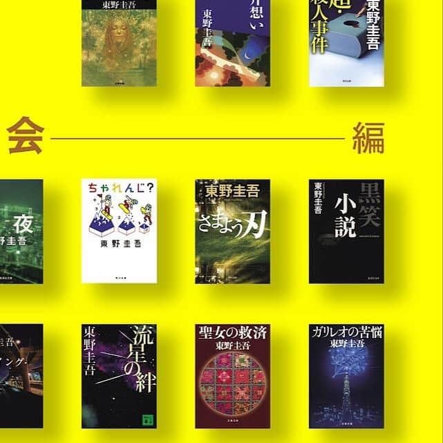 東野圭吾さんのインスタグラム写真 - (東野圭吾Instagram)「3夜連続『東野圭吾公式ガイド 作家生活35周年ver. 』書影公開、本日は2日目です！  一作一作に思い出がある方も多いのではないでしょうか？ この機会に、あらためてじっくり本棚を見てみるのもよいかもしれません。  #東野圭吾公式ガイド 作家生活35周年ver. 書影④」7月14日 19時01分 - higashinokeigo_official