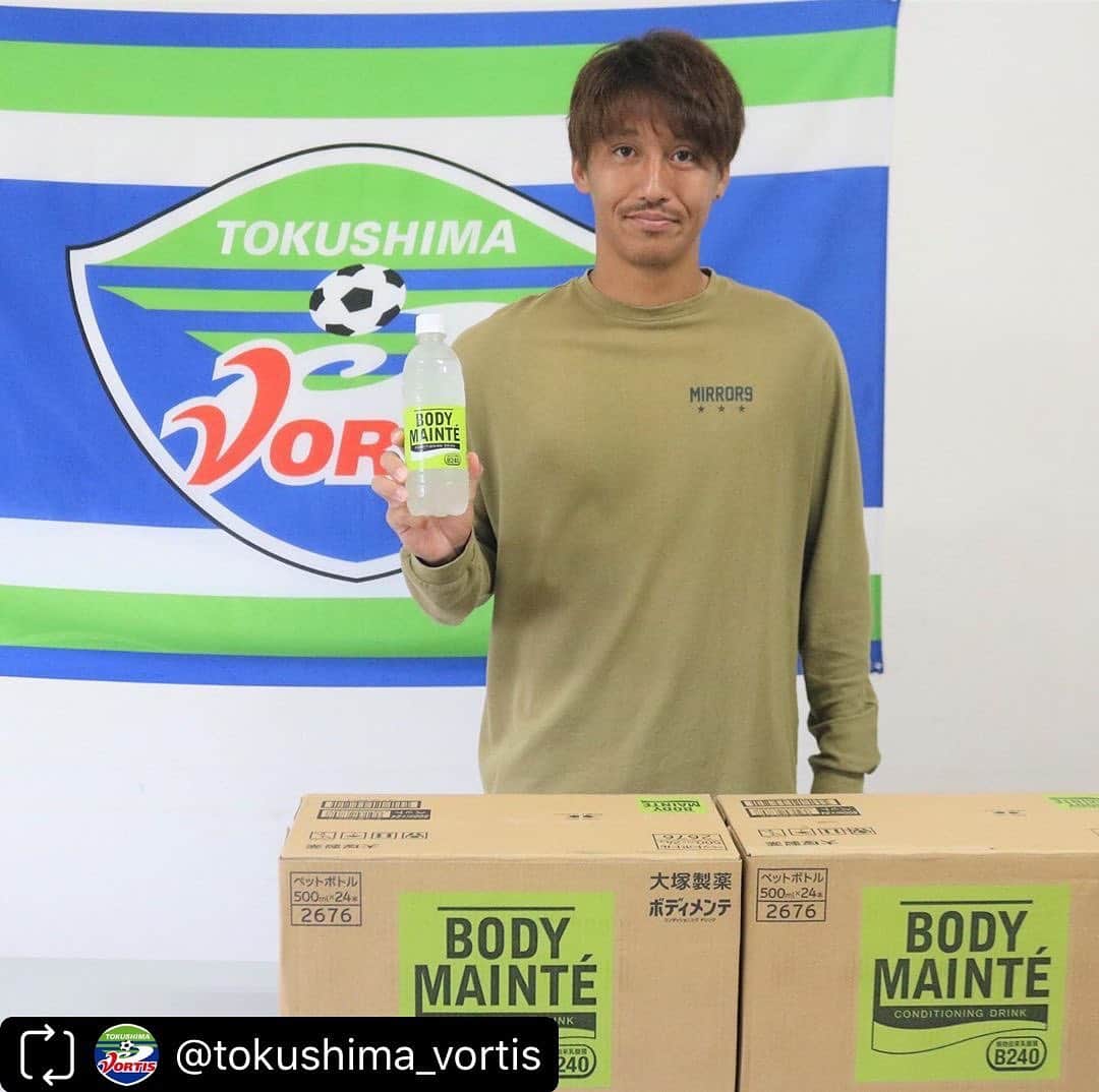 のインスタグラム：「大変な状況が続きますが、共に頑張りましょう！ 明日も勝つぞ！  #清武功暉 選手が7/4（土）に発生した熊本県南部の豪雨で被災された方々へ #ボディメンテドリンク 30ケース(720本)を寄贈いたしました‼️﻿ ﻿ 「サッカーを通して、熊本に元気を届けられるよう頑張ります。一緒に頑張りましょう！」﻿ ﻿ https://bit.ly/2OnLAcA  徳島ヴォルティス #vortis #lovevortis #wearevortis #サッカー #soccer #フットボール #football #徳島﻿」