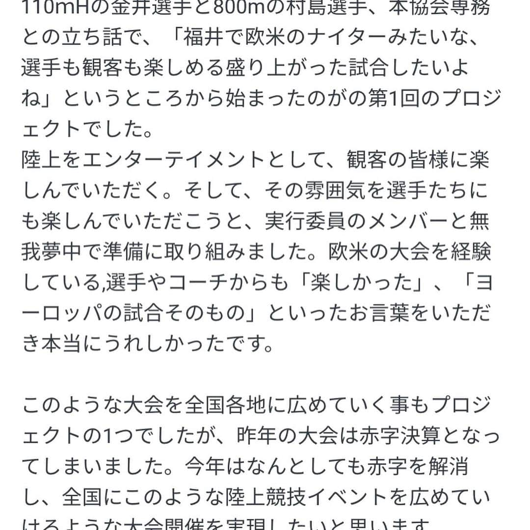 金井大旺さんのインスタグラム写真 - (金井大旺Instagram)「福井放送FBCで取り上げていただきました。 8/29の福井ナイトゲームに向けて準備が進んでいます。福井県の方々が選手のために作り上げてくれました。ご協力お願いします🙇‍♀️  https://readyfor.jp/projects/ANG2020  #998スタジアム #福井 #福井陸協 #ナイトゲーム」7月14日 20時50分 - kanai0928