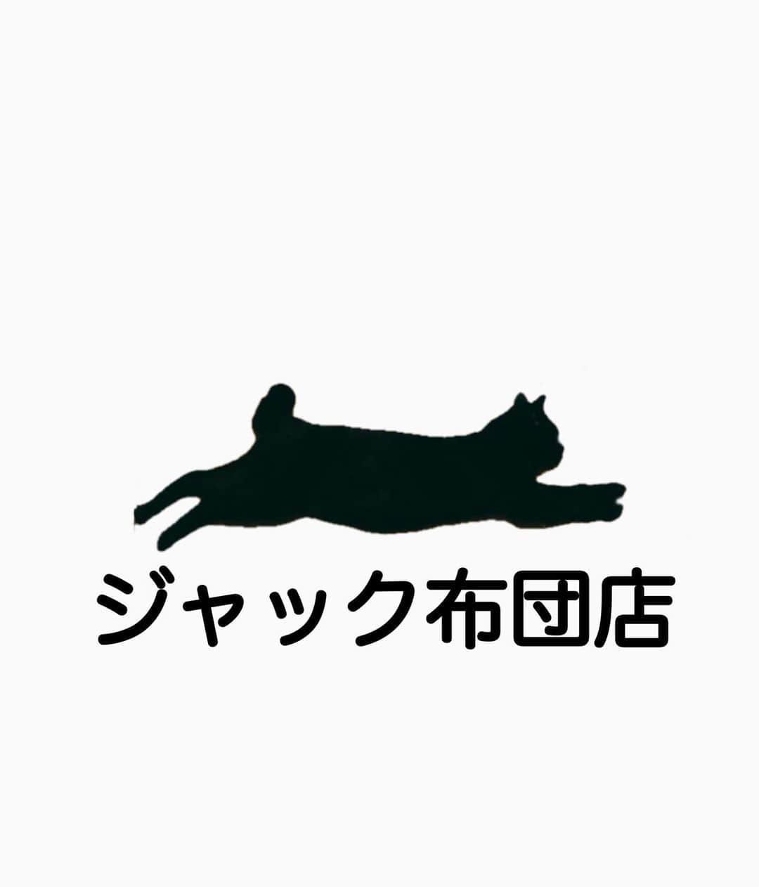 イチミ＆ポンズさんのインスタグラム写真 - (イチミ＆ポンズInstagram)「近々、オーダー開始予定 わさび印刷所うちの子プリントで作る『うちの子和布団』です。 これはボス和布団！  ボスJr.ジャックが社長を務めるジャック布団店とのコラボ企画です(それっぽく言ってみました😂オーダー開始は本当です)」7月14日 23時03分 - shimejiwasabi