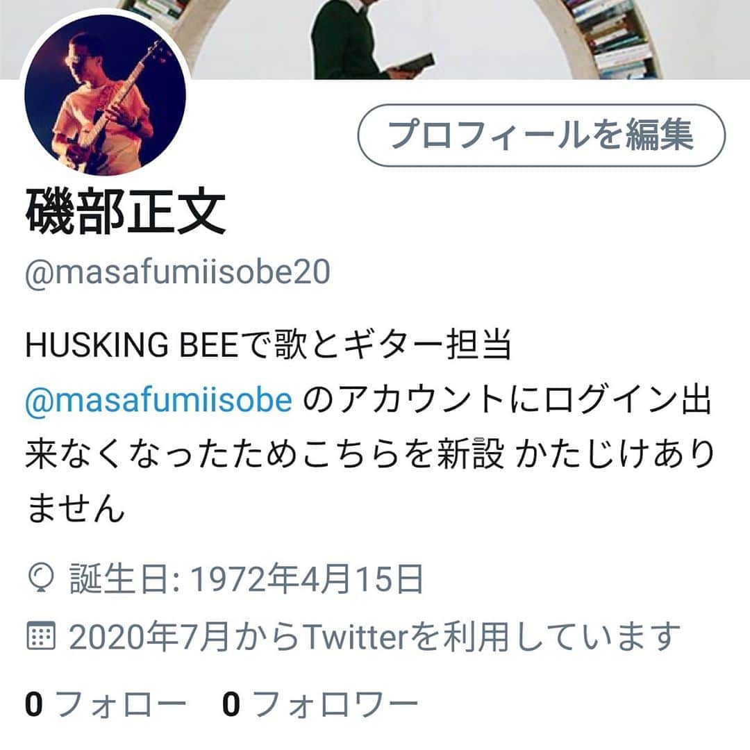 磯部正文のインスタグラム：「もう１ヶ月経つんですが Twitterのログインに失敗し 再ログインも削除も出来ない状態になりました…とほほ  今後もTwitterを通してお知らせしたりする事もありますので 仕方なく新アカウントを  すみませんがよろしくお願いします🤓  2020年からのアカウントってことで masafumiisobe20  で」