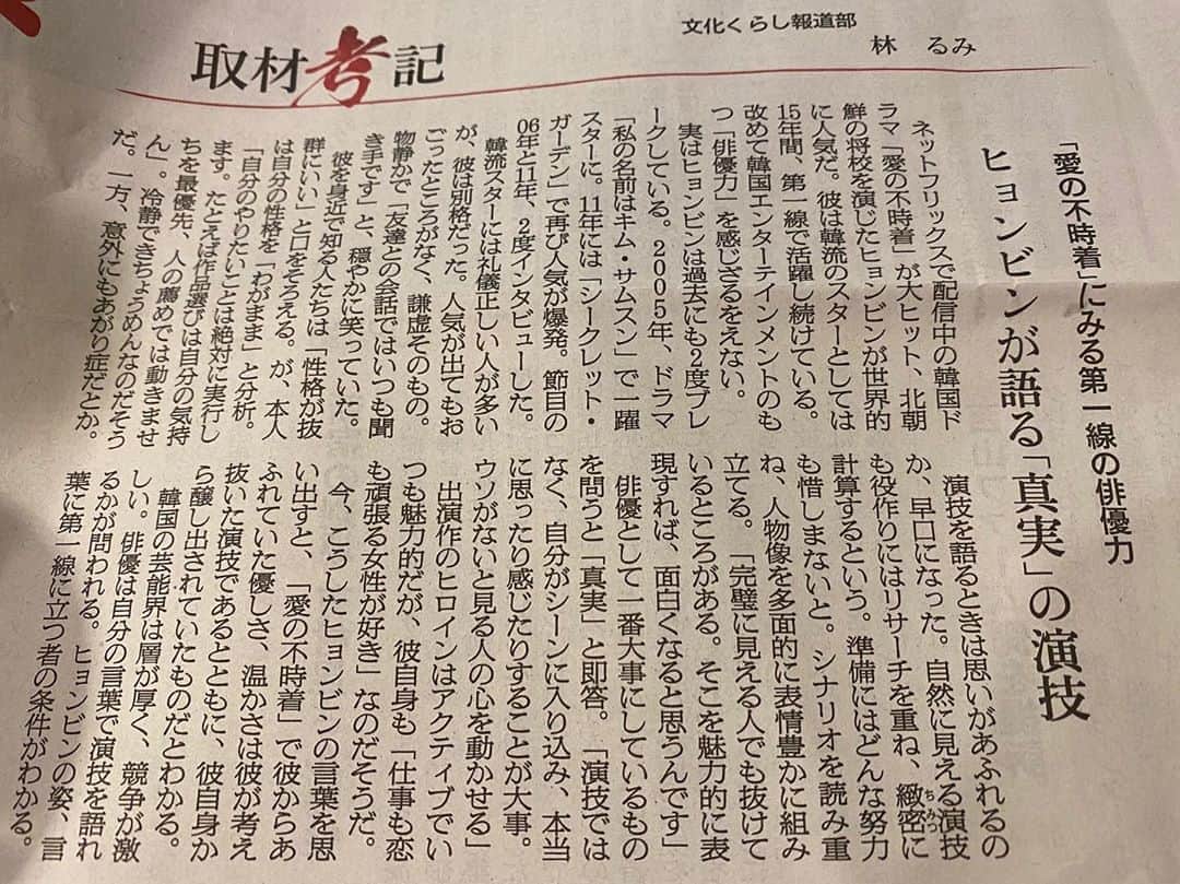 大根仁のインスタグラム：「朝日夕刊、取材考記でヒョンビンを取り上げてて、何を考察するかと思ったら、林るみさんという記者の長年のヒョンビン愛が「愛の不時着」で皆に伝わって良かったー！でもヒョンビンは昔から最高なのよ！という私記だった。気持ちは伝わりました。」