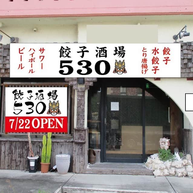 GOSAMARUのインスタグラム：「重大発表｣‬ ‪7月22日になんと餃子酒場 530がオープンする事になりました。‬ ‪沖縄県初のプロレスラーのお店として頑張って行きますので皆さん是非食べに来て一緒に盛り上げて貰えたら嬉しいです。 当日はオープンしたてで不備もあるかもと思いますが何卒温かい目で見て貰えたらと。 今回、このような形を実現するにあたり友教社長、島袋さん、料理主任神山さん、今まで自分に協力してくれた方には感謝しきれません。 この場を借りて御礼申し上げます。 ‬ レスラーとして530餃子の人間として２足のわらじにはなりますがどちらも頑張って行きますのでよろしくお願い致します。 ‪場所は沖縄県南風原町津嘉山1467ー4‬ ‪ＴＥＬ0988881810‬ ‪画像はイメージです。‬」