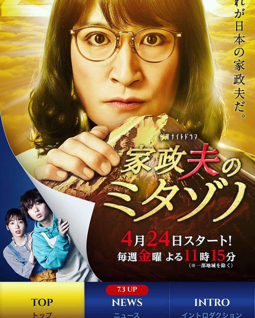 黒田アーサーのインスタグラム：「今週金曜日夜11時15分〜放送の「家政夫のミタゾノ」第7話にゲスト出演してます😉皆さん是非見て下さい‼️ #テレビ朝日  #家政夫のミタゾノ  #第7話 #金曜日夜11時15分  #7月17日 #ゲスト出演 #黒田アーサー」