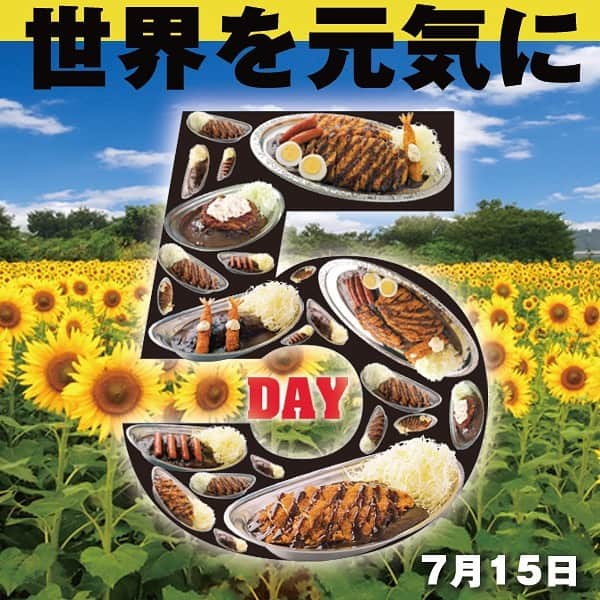 ゴーゴーカレーのインスタグラム：「本日‼️‬ ‬‪【7月15日はゴーゴーDAY】‬ ‪カレーをご注文いただいた方にはトッピング無料券をサービス❗️ご来店お待ちしております❗️ . 🍛ゴーゴーDAYは毎月５がつく日に開催しています❗️ カレーで世界を元気に❗️❗️❗️ . #ゴーゴーカレー #curry #金沢グルメ #器 #金沢駅  #gogocurry #カレー #カレーを華麗にいただきます #お取り寄せ #日本 #japan #金沢カレー #金沢 #石川 #カレー部  #foodstagram #必勝 #カツカレー  #食べ歩き #レトルトカレー #飯テロ #ゴーゴーデー #今日は何の日　　　　 #7月15日」
