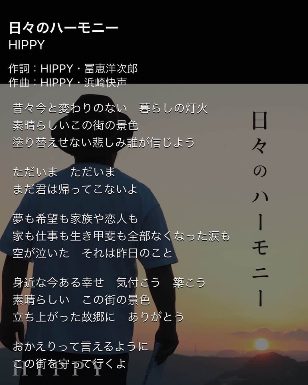 HIPPYのインスタグラム：「何も告知もせずに 新曲をリリースしちゃう日 こんな日もあります（照） 　　　　　　 2020年7月15日（水） 新曲「日々のハーモニー」 各配信サイトより配信リリースが開始!!  各配信サイトのURLはコチラ https://linkco.re/ec1uv4FU　  7月15日（水）20時に 映像作品をYoutubeチャンネルより配信します 公開URL：https://youtu.be/XuNzBmhTFVI 　  日々の中に生まれるハーモニー 100年後200年後歌い継がれる歌に映像になってほしい」