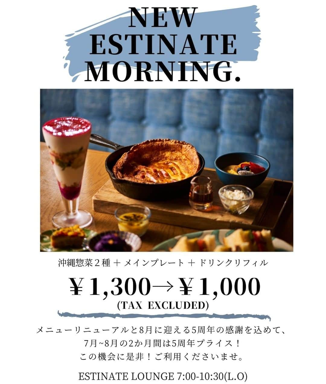 ESTINATE HOTELさんのインスタグラム写真 - (ESTINATE HOTELInstagram)「（English below)⁠ ランチ、ディナーに続き朝食もリニューアル！！⁠ メニューのリニューアルと8月に迎える5周年の感謝を込めて7月～8月は周年プライス！⁠ 下記のメインから1品＋沖縄食材をふんだんに使用した惣菜9種の中から2品＋ドリンク（飲み放題）のボリューム！⁠ メインでは県内店舗の商品をフューチャー！"次"の行き先の参考にしてくださいね！⁠ ⁠ 【メイン】⁠ ①沖縄県産リコッタチーズのダッチパンケーキ⁠ Okinawa flavor→TIMELESSのカカオスプリンクル/"Cheese guy”Johnさんのリコッタチーズ⁠ ②TESIOベーコンのダッチパンケーキ⁠ Okinawa flavor→TESIOベーコン⁠ ③パインと黒糖てりやきチキンのトロピカルサンドウィッチ⁠ Okinawa flavor→ ピパーチ（島胡椒）⁠ ④フルーツグラノーラパフェ⁠ Okinawa flavor→沖縄白川ファームのドラゴンフルーツピューレ ⁠  ⑤琉球"シーフード"タコライス⁠ Okinawa flavor→  ESTINATEオリジナルのシーフードタコミート⁠ ⁠⁠ Our brand new breakfast started.⁠ One more good news for you.⁠ 5th anniversary is coming up to next month, so anniversary price is available only July to August.⁠ 1,300JPY→1,000JPY(until August)⁠ ⁠ A main dish, 2 kind of Okinawa vegetable side dishes and Drink refill included.⁠ It is not only reasonable but also very filling.⁠ ⁠ 【Main】⁠ ①Dutch pancake made with Ricotta Cheese. Topped with fruits, chocolate, soy whipped cream & honey.⁠ Okinawa flavor:TIMELESS CHOCOLATE cacao sprinkle,John's ricottacheese ⁠ ②Dutch pancake made with Bacon. Topped with fruits, soy whipped cream & maple syrup.⁠ Okinawa flavor：TESIO Bacon⁠ ③Tropical grilled teriyaki chicken sandwich⁠ Okinawa flavor：Long pepper⁠ ④Fruit and granola parfait⁠ Okinawa flavor：Shirakwa farm's dragon fuit puree⁠ ⑤Seafood Taco Rice⁠ Okinawa flavor：Original seafood taco meat⁠ ⁠ Hope you starting a good day with our breakfast:)⁠」7月15日 10時01分 - estinate_hotel_naha