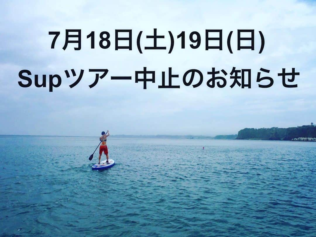 高松いくさんのインスタグラム写真 - (高松いくInstagram)「新型コロナウイルスの感染拡大が続く東京都内の感染状況について、 都が専門家による評価に基づいて設定する警戒レベルを4段階のうち最も深刻な 「感染が拡大していると思われる」 に引き上げることが、 都関係者への取材でわかった (朝日新聞デジタルより引用)  よって  今週末のツアーは中止させて頂きます  ご予約頂きました皆様 ご検討下さいました皆様  申し訳ありません  コロナの状況により ご予約を頂きましても 中止になる場合がございます。 予めご了承ください。  可能性は潰さず 皆様の安全命第一に考え 引き続き状況判断に努めて参ります。  いろいろなご意見があるかと存じますが 今できる事、今できる判断  辞めることも、開催する事も簡単じゃない  これはどの業界も一緒ですよね  情報だけに振り回されず、  大切にすべき事の軸をしっかりぶらさず  進めていきたい。  最近ますます  SEKAI NO OWARI の　DragonNight が頭から離れない  #sup #Supツアー　  #supyoga #yoga #海　#森」7月15日 10時29分 - iku_takamatsu_trip_sup_yoga