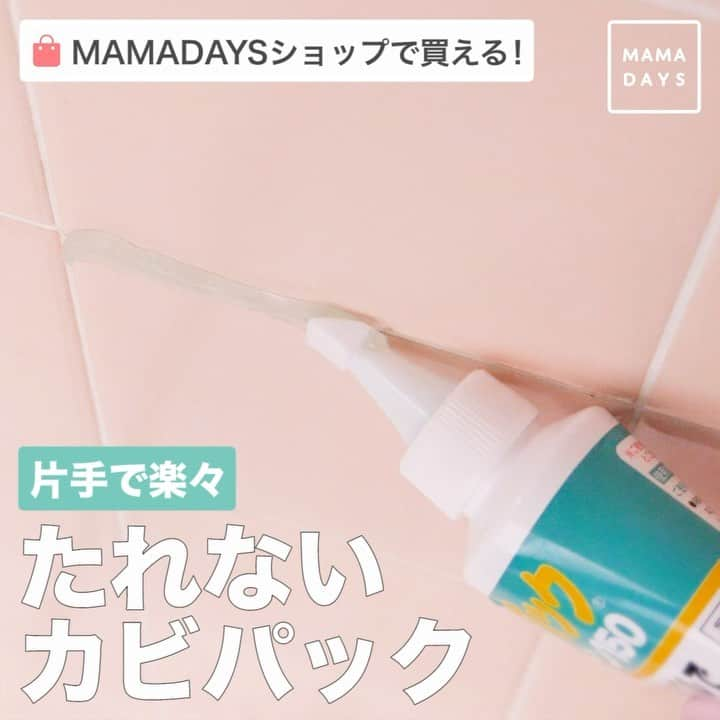 MAMA DAYS -ママデイズ- 公式Instagramのインスタグラム