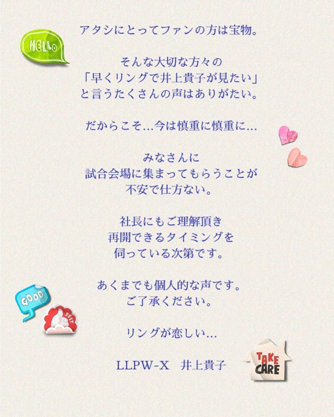 井上貴子のインスタグラム：「コロナ禍に携わる 全てのお仕事の皆様。  心から 感謝しています。  九州の 豪雨災害に遭われた皆様 心より お見舞い申し上げます。  #井上貴子  #LLPWX #女子プロレス #紅緒と柊音 #トイプードル #リングが恋しい #Twitterも見てね #感謝 #STOPCOVID19」