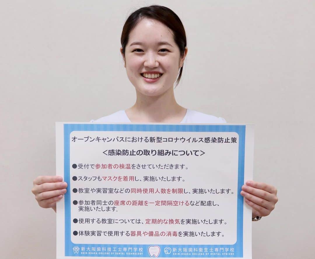 新大阪歯科衛生士専門学校【公式】のインスタグラム