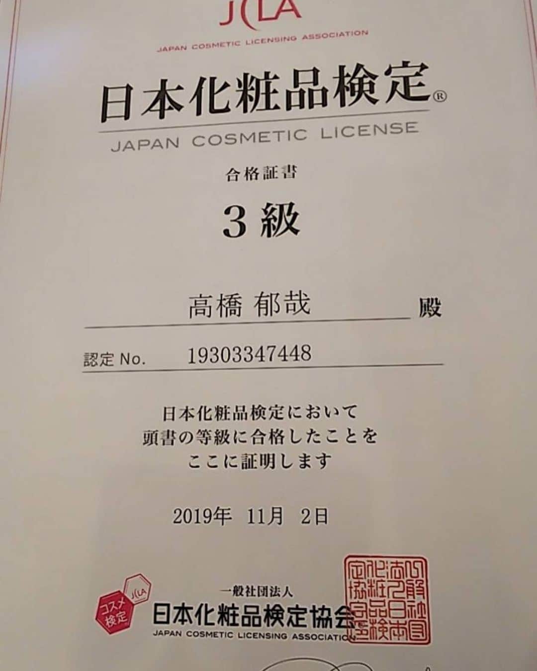 高橋ふみやのインスタグラム：「#化粧品検定 が抜けてしまった！！ 美容担当として抜かしては いけないダメなやつでした！！ ごめんなさぁぁあーい！！！」