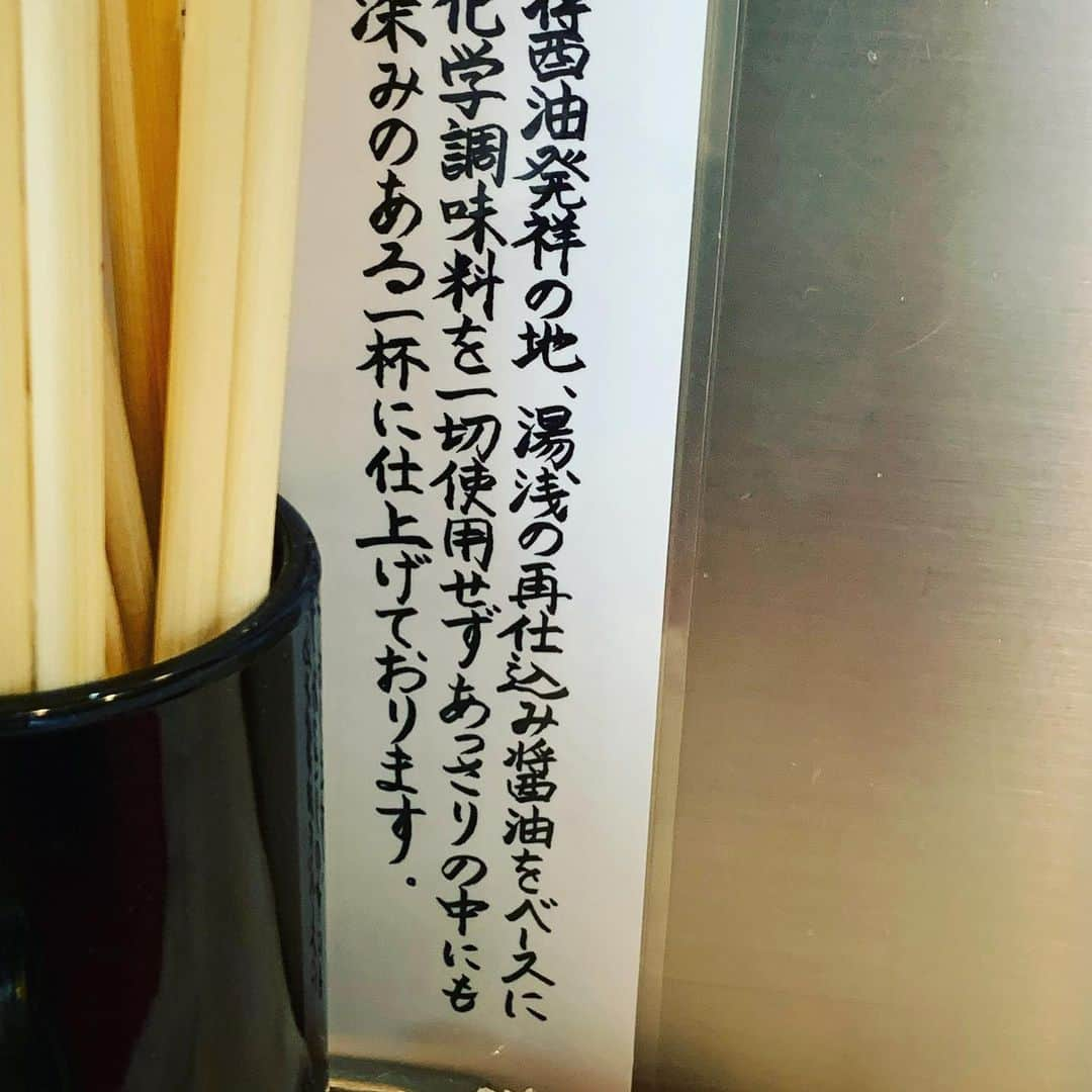 金村義明さんのインスタグラム写真 - (金村義明Instagram)「結局西脇へドライブ！播州醤油から和歌山湯浅醤油へ！ どちらも大好きな醤油ラーメン！チャチャ入れマンデーは西脇大橋ラーメン！40年近く行きつけは龍野の大橋中継そば！」7月15日 15時05分 - yoshiaki_kanemura