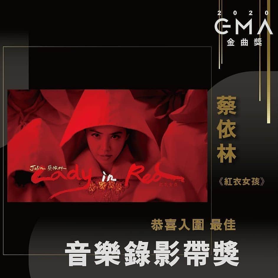 ジョリン・ツァイのインスタグラム：「斧頭又提要去了 #紅衣女孩 恭喜程偉豪導演和他最辛勞的夥伴們 #最佳音樂錄影帶 #uglybeauty #大大大大謝謝兩大閃亮巨星 @elephantdee  @pochiehwang」