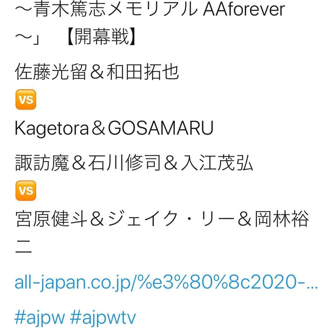 GOSAMARUのインスタグラム：「‪【重大発表2】‬ ‪青木先輩のメモリアル大会に参戦させていただきます。‬ ‪光留さん、和田先輩と闘える。‬ ‪ウズウズしますね。‬ ‪パートナーは東実レスリング部の同期kagetora！‬ ‪勝ちに行きます。‬ ‪僕ら2人なら負けない。‬ ‪先輩、見ててくださいね。‬ ‪#rd_pw #琉ドラ #佐藤光留 #和田拓也‬ ‪#GOSAMARU‬ #kagetora」