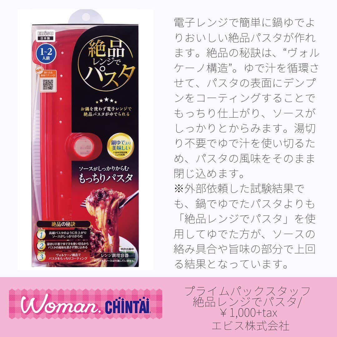 Woman.CHINTAIさんのインスタグラム写真 - (Woman.CHINTAIInstagram)「・ 【#ウーマンおうち時間 特集】 Woman.CHINTAIが選ぶ！ 『おうち時間』を楽しむ、お料理アイテム後編です🍳💗 おうちにいる時間が増えて、自炊にチャレンジしたという人も多いはず👩‍🍳✨ お料理タイムがもっと楽しくなっちゃうアイテムと出会えるかも？！ ・ 今回紹介させていただいたのは以下のアイテム⬇️⬇️ ・ ☑️株式会社ロゴスコーポレーション 【@logos_enjoy_outing】 LOGOS ワッフルパン/3,600円(税抜) ・ ☑️東急ハンズネットストア 【@tokyuhandsinc】 cook very TouTool 糖トール/2,178円(税込) ※取扱:東急ハンズネットストア https://hands.net/ ・ ☑️エビス株式会社 プライムパックスタッフ 絶品レンジでパスタ/1,000円(税抜) ・ どれも『おうち時間』にぴったりなお料理アイテムばかり🏠💓 お気に入りのアイテムと一緒に素敵な『おうち時間』を過ごしてくださいね😊✨ ・ ※全て許可を得て掲載しております。 ・ Illustrated by (@nodeko_) ・ #株式会社ロゴスコーポレーション #LOGOS #ワッフルパン #東急ハンズネットストア #糖トール #エビス株式会社 #絶品レンジでパスタ ・ #WomanCHINTAI #ウーマンチンタイ #部屋探し #CHINTAI #女性にオススメ #賃貸 #1人暮らし #おしゃれ #かわいい #女子 #一人暮らし女子 #一人暮らし女子の部屋 #おうち時間  #おうちで過ごそう #おうち時間を楽しもう #料理 #料理好き #料理初心者 #調理器具 #キッチン用品 #stayhome #stayathome」7月15日 18時09分 - woman.chintai