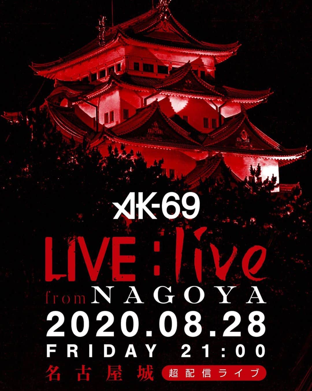 AK-69さんのインスタグラム写真 - (AK-69Instagram)「【解禁🔥】 @ak69_official LIVE:live from Nagoya 2020.08.28（金）21:00 - Ticket Info：Coming soon - ＜Featuring Guest＞ @djryow @_zorn_ #R指定 @sway_ldh @iointheday @mctyson_official @yellowbucks_tttg - #AK69 #AK69LIVElive #名古屋城 #超配信ライブ #DefJamRecordings #FlyingB」7月15日 18時12分 - ak69_staff