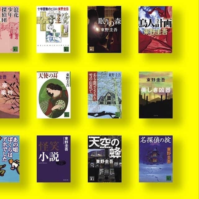 東野圭吾さんのインスタグラム写真 - (東野圭吾Instagram)「3夜連続『東野圭吾公式ガイド 作家生活35周年ver. 』書影公開は本日で最終夜！  これで計12枚の大きな書影が完成です！ 35年の歴史がみっしり詰まった書影、ぜひ書店店頭でご確認ください！  #東野圭吾公式ガイド 作家生活35周年ver. 書影⑩」7月15日 18時35分 - higashinokeigo_official