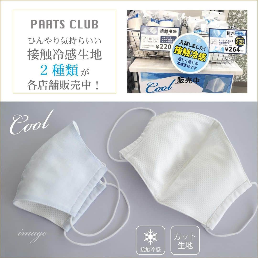 パーツクラブ Partsclub 公式アカウントのインスタグラム