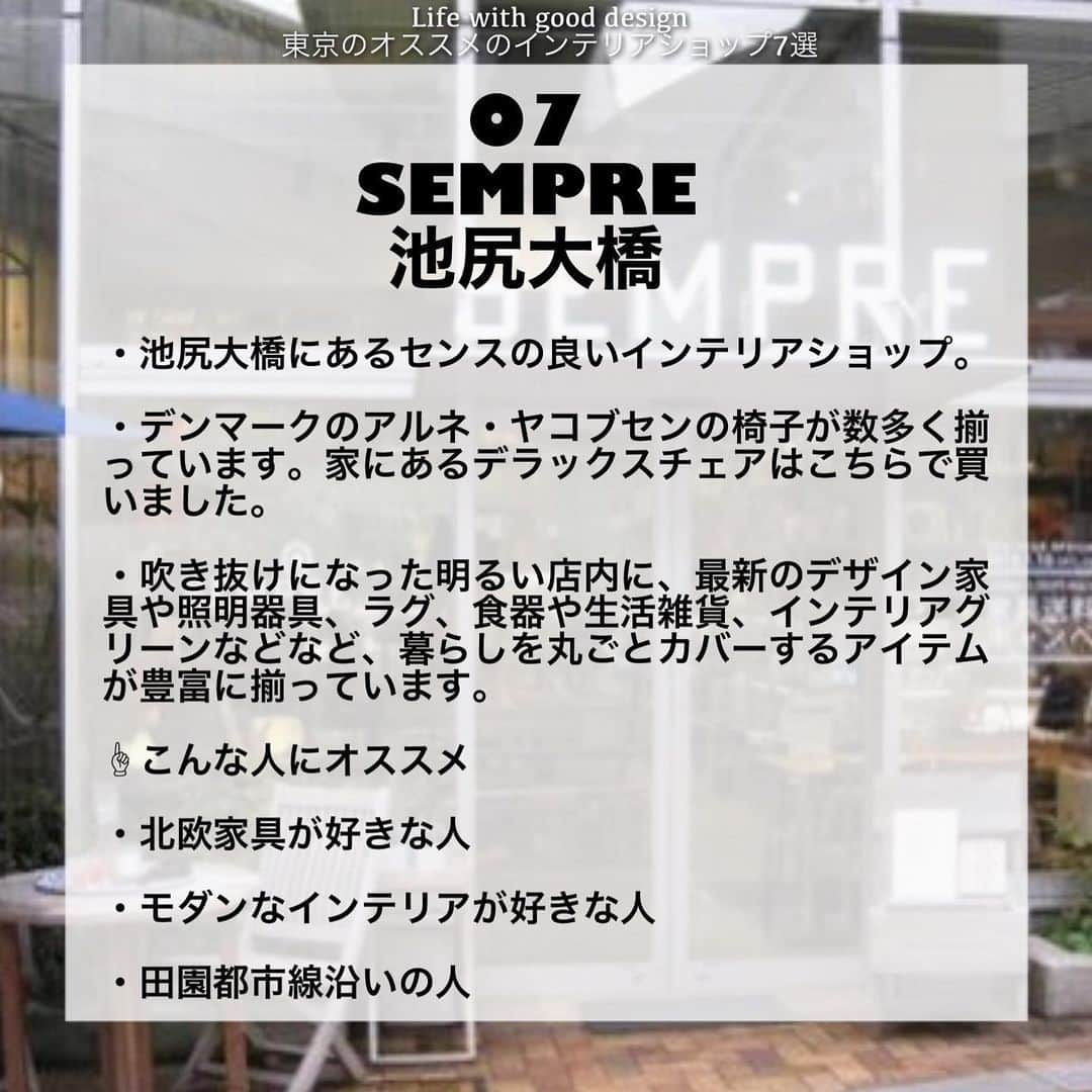 並木一樹さんのインスタグラム写真 - (並木一樹Instagram)「☝︎東京のオススメインテリアショップ7選♪厳選して選びました。部屋のインテリアをオシャレにしたい人に♪ ___________________________________________ 今回はショップ紹介第5弾ということで、 東京のオススメのインテリアショップ7選ということで、都内の色々なインテリアのお店をピックアップしてみました♪ 皆様の参考になれば幸いです♪  記事のまとめはこちら▷ #namikazu_magazine   ___________________________________________  このインスタでは洋服のこと、暮らしのこと、髪の事で皆様の有益になるようなコンテンツを日々配信しております。 気になった方は是非フォローよろしくお願い致します♪ ▷▷▷ @bridge_jojonamikikaz  この動画版もYouTubeにアップします♪是非♪  #ショップ紹介#オススメショップ#セレクトショップ#買い物#東京#AURALEE#COMOLI#Aesop#インテリアショップ#オススメインテリア」7月15日 19時14分 - casi_namiki