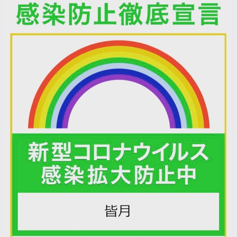 西山浩司さんのインスタグラム写真 - (西山浩司Instagram)「警戒レベル上がりましたが、皆月は、このステッカーを取得して感染防止に頑張ってま〜す🤗」7月15日 19時24分 - waruo1981
