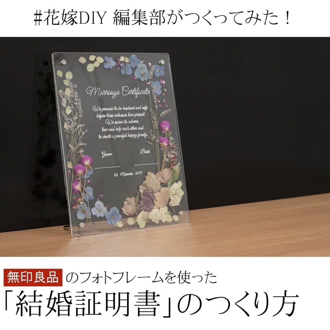 Wedding Park 公式のインスタグラム：「『結婚証明書』のつくりかた✍️ こんばんは！ウエディングパークのハナレポ編集部です💁 . 今回は #花嫁diy でも人気な #結婚証明書 のつくりかたをご紹介します✨ 人気の #無印 のフォトフレームを使ってみました👰  ぜひみなさんも試してみてください！ . ▼詳しい内容はこちら https://s.weddingpark.net/magazine/8027/ . ＊＊＊＊＊＊＊＊＊ #花嫁diy #結婚式diy #結婚証明書手作り #結婚証明書diy #無印良品  #プレ花嫁 #式場探し #東京結婚式場 #東京花嫁 #2020婚 #2021婚 #2020冬婚 #2021春婚 #ちーむ2020 #日本中のプレ花嫁さんと繋がりたい #結婚式 #結婚式準備 #結婚準備 #プロポーズ #ウエパ #ウエディングパーク  ＊＊＊＊＊＊＊＊＊」