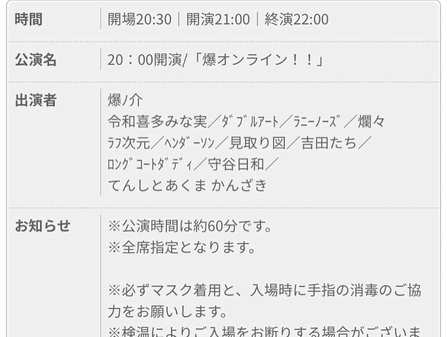 爆ノ介さんのインスタグラム写真 - (爆ノ介Instagram)「８月20日（木）に『爆音』漫才劇場に帰ってきます！ 色んな状況を加味し、今回はシルクハットと連動して何とかギリギリ開催が決定しました！ シルクハットの内容は明日発表させて頂きます！ 会場満席、オンラインでどれだけの方々に見てもらえるかが勝負です！満席でなかったら次はないかもしれないです！ 何とかとてつもない応援よろしくお願いします！」7月15日 20時05分 - bakunosuke