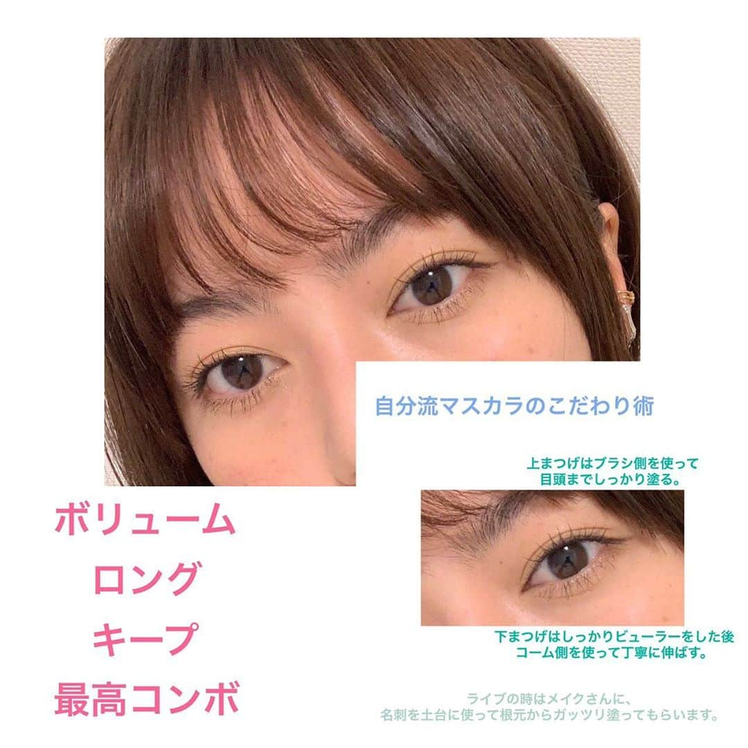 安本彩花さんのインスタグラム写真 - (安本彩花Instagram)「ㅤㅤㅤ ㅤㅤㅤ 今日は女子の味方トークしちゃいます😚  ㅤㅤㅤ ㅤㅤㅤ  ﻿インスタライブで話したFASIOのマスカラ！ 普段も使ってるんだけど、 やっぱぜんぜん落ちない！ㅤㅤㅤ ㅤㅤㅤ そりゃ2時間越えのライブ 汗びしょびしょでも落ちないんだから当たり前なんだけど、 下地と合わせて使うとさらに耐久性増し増し！ㅤㅤㅤ ㅤㅤㅤ ライブメイクで1番重宝してる商品だから みんなに聞いてほしくて思わずこっちでも紹介しちゃいます♪♪♪  ㅤㅤㅤ ㅤㅤㅤ  ボリューム感もアイドルにもってこいの可愛らしさだし、 私のアイメイクのポイントの下まつげも お人形さんみたいになれて好きです⭐︎ ㅤㅤㅤ ㅤㅤㅤ ずーとお世話になってるメイクさんも激推しで 毎回凄まじいキープ力を実感してるし 正直信頼度やばいです。ㅤㅤㅤ ㅤㅤㅤ ライブ終わったらすぐメイク落としたいタイプだから マスカラリムーバー必須ですね！ㅤㅤㅤ ㅤㅤㅤ ちなみに私はメイク落としのプロです。笑 すっぴんに戻るの超絶早いです！笑ㅤㅤㅤ ㅤㅤㅤ #FASIO #マスカラ #ボリューム #キープ力」7月15日 20時24分 - yasumoto_ayaka_official