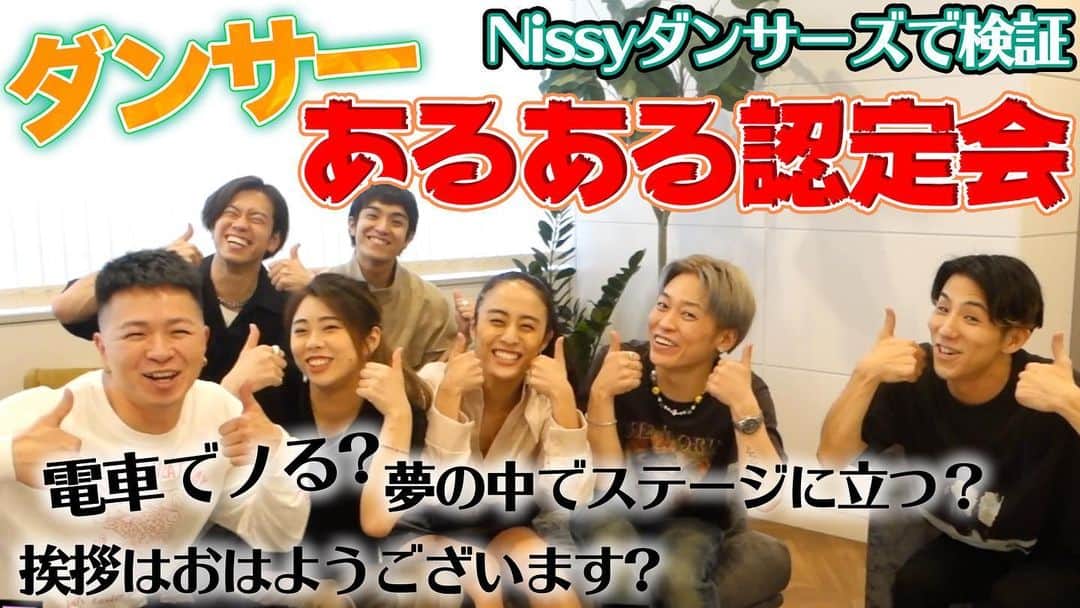 Kazuki Hamamotoのインスタグラム：「YouTube upしました！ ダンス好きでも意外に知らないかも？ ダンサーあるある！！ #カズキのタネ #nissy dancers  https://m.youtube.com/channel/UCP2wpKrMt6asrtk1gS_ok9g」