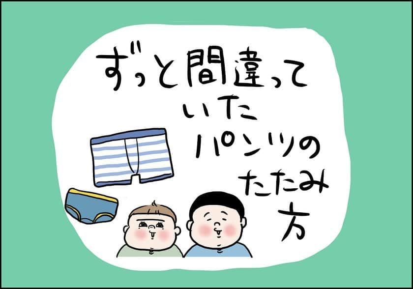 うえだしろこさんのインスタグラム写真 - (うえだしろこInstagram)「ぐちゃぐちゃになることに悩まされ続けた苦節4年超・・・ ・ ついに正しい畳み方にたどり着いたと思ったら！笑 ・ 宙を舞うパンツボールたち。 ・ ・ ・ ブログ更新してます😆 ・ 「ものは言いよう」 ・ ストーリーズからぜひみてね〜⭐️ ・ ・ #育児漫画 #育児日記 #育児絵日記 #コミックエッセイ #ライブドアインスタブロガー」7月15日 20時41分 - shiroko_u