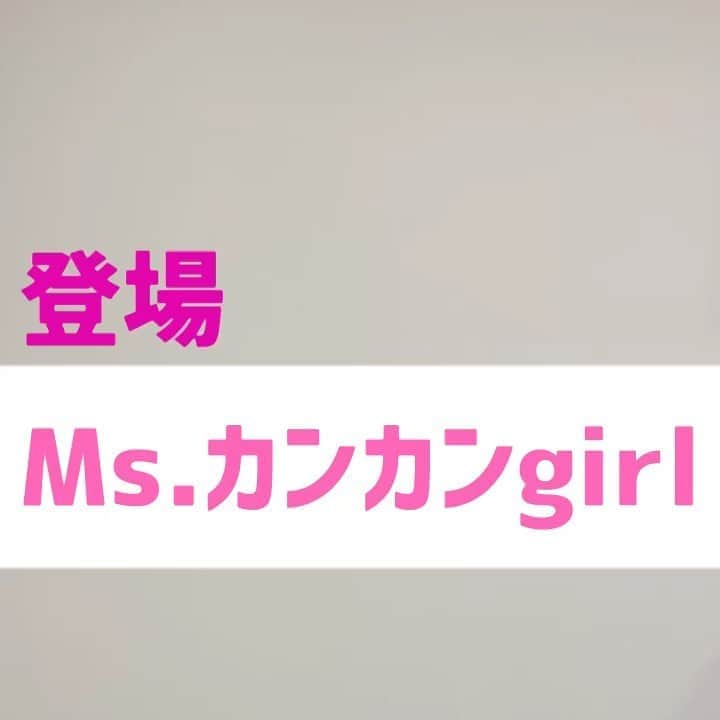 長田庄平のインスタグラム：「登場！ 【Ms.カンカンgirl】  日差しが強くてシミになったらもうカンカン！  #Msカンカンgirl #ミスカンカンガール #Mrパーカーjr #Drタートルネック #有吉の壁 #チョコレートプラネット #カンカン帽子」