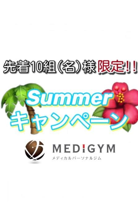 MEDIGYM_OFFICIALのインスタグラム：「平素よりMEDiGYMをご利用いただき誠にありがとうございます。﻿ ・﻿ 新規お問い合わせのお客様限定でSummerキャンペーンを実施致します。﻿ ・﻿ コース内容は下記になりますのでご確認くださいませ！﻿ ﻿ ・先着10名様限定 ・¥64,500（税別）※ボディーメイクコースの半額﻿ ・期間:8月31日まで﻿ ・初月8回のみ有効﻿ ・入会金無料﻿ ・別途料金でメディカルチェック受診可。﻿ ・﻿ 皆様が安心してお越し頂ける様に、ウイルス対策を万全にしてをお迎え致します。 ※対策方法に関しての動画もアップしておりますので、そちらをご確認下さいませ。 ・﻿ ※電話(03-6907-0909)やメール(info@medident.co.jp)、LINE(@medigym)での対応は平常通り受付ております。﻿ ・﻿ #training#trainer#fitness#tarzan#gym#workout#muscle#medigym#diet#bodymake#bulk#nike#adidas#exercise#筋トレ#トレーニング#メディジム #パーソナルトレーニングジム #パーソナルトレーナー#健康#減量#食事#栄養#医療#キャンペーン」