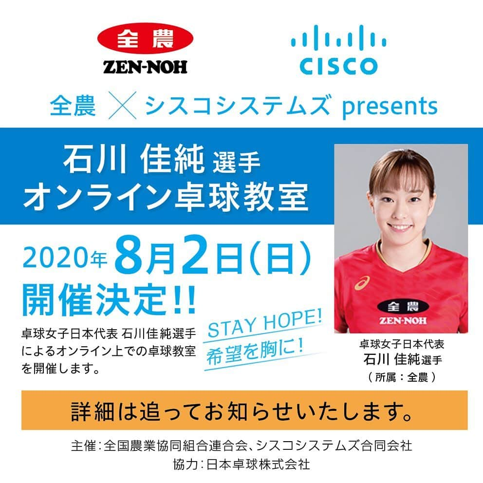 石川佳純さんのインスタグラム写真 - (石川佳純Instagram)「8月2日日曜日13時から、 全農さん、CISCOさん、ニッタクさんと共に、 オンラインの卓球教室を開催させていただくことになりました。  その模様はYouTube でライブ配信されます！  当日に向けて、 全国の小中学生のみなさんから質問を募集します！   #石川選手に質問です   のハッシュタグを付けて、インスタグラムに投稿してください！募集は7月26日（日）までです！  詳しくはこちらまで↓ https://kasumi-online-school.info」7月15日 22時31分 - kasumi.ishikawa_official