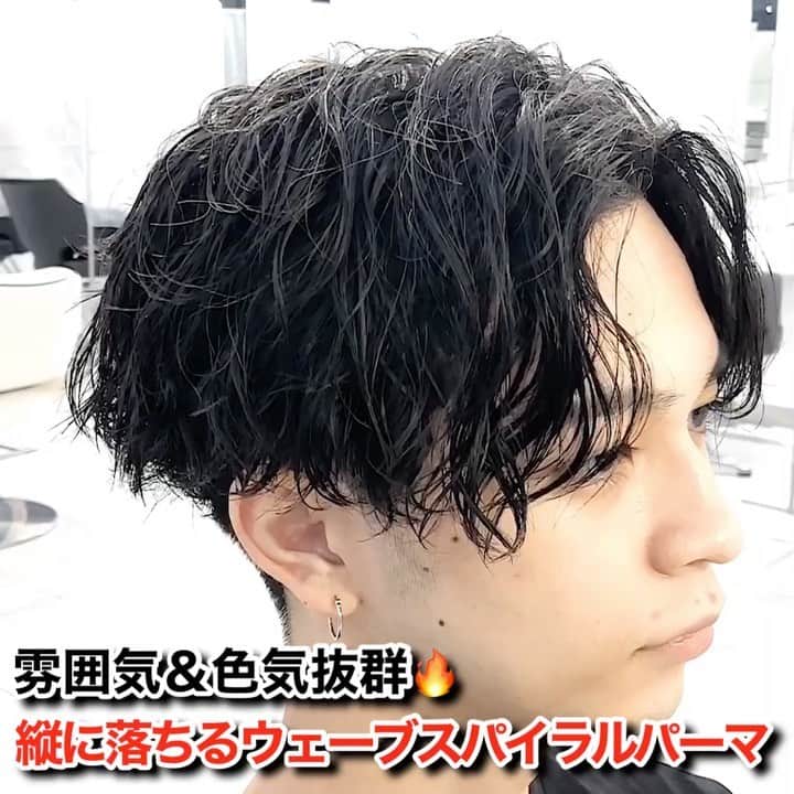 のインスタグラム：「. 【雰囲気＆色気抜群🔥縦に落ちるウェーブスパイラルパーマ】 . .  ★なるべく髪の毛に負担がかからないように、トリートメントや低刺激の薬剤をしようします🙆🏻‍♂️ . ★薬剤は根元〜毛先、髪質によって使い分けて、一番ベストな薬剤選定で行っています🙋🏻‍♂️ . ★ロッドもお客様の骨格と希望のスタイルによって変えますので、【オーダーメイド】になります。是非体験してみて下さい🔥 . . ご来店して頂ければ、パーマのセットの仕方、ワックスレクチャーしますので、初心者の方も安心してご来店下さいませ🙇🏻‍♂️🔰 . . #スパイラルパーマ #メンズパーマ #ツイストパーマ #メンズヘア #メンズヘアスタイル #パーマスタイル #刈り上げマッシュ #刈り上げ男子 #波打ち #波打ちパーマ #スパイラル #ツイストスパイラル #ツイスト #ウェーブパーマ  #センターパート　#縦落ちパーマ」