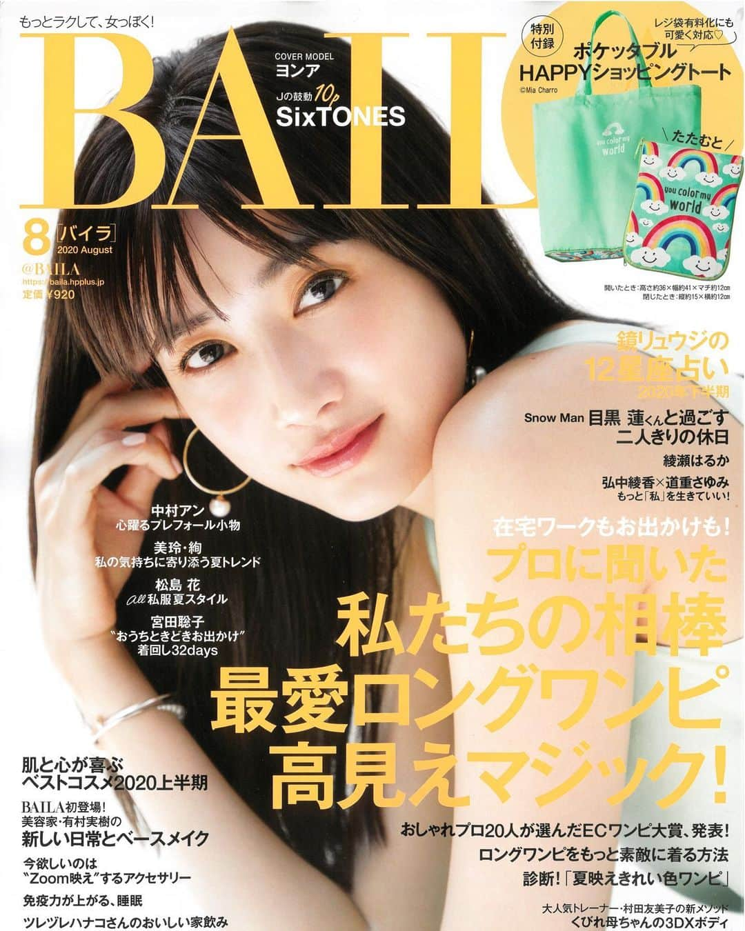 ヨンアさんのインスタグラム写真 - (ヨンアInstagram)「8月号の　@baila_magazine  大好きなスタッフにずっと会えず久しぶりにあって撮影したのがこの表紙の日でした！やっぱりホッとするスタッフさんたちと 素敵なメイクして夏らしいワンピースを着てカメラの前にしたこの日の感動は忘れられません！やっぱり撮影が大好き！と思いながら撮影しました！あと夏メイクと、この夏着たいワンピースたちが沢山紹介されてるので是非見てくださいね！❤️ #fashion」7月15日 22時36分 - youn1029