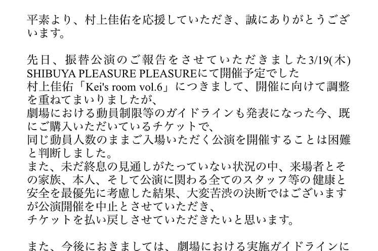 村上佳佑さんのインスタグラム写真 - (村上佳佑Instagram)「お知らせです。 3/19に開催予定だったライブの振替公演ですが、現状に鑑みた結果開催が困難なためチケットの払い戻しが決定しました。  払戻方法は、チケットの受取方法や支払方法により異なります。  【イープラス】 https://eplus.jp/refund1/  【キョードー東京】 https://tickets.kyodotokyo.com/kt/refund/  楽しみにしてくれていたみなさんごめんなさい🙏🏻 安全にライブできる日が早くきてほしいです🌟」7月16日 12時05分 - keisukemurakami_official