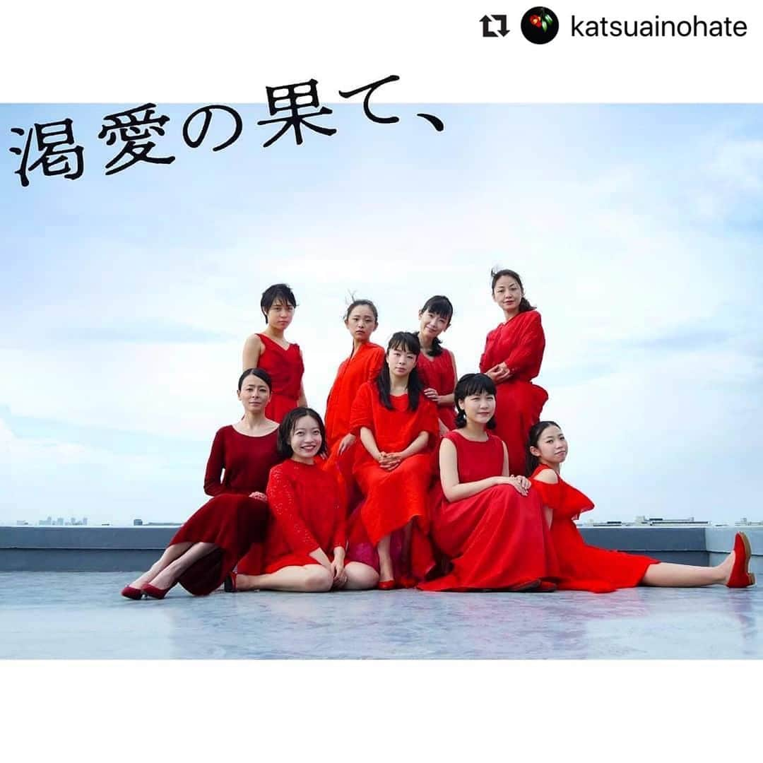 木嶋のりこさんのインスタグラム写真 - (木嶋のりこInstagram)「#Repost @katsuainohate with @make_repost ・・・ 【映画 渇愛の果て、始動！】 野生児童主宰、有田あんが脚本、監督を務める初長編映画！ テーマは出生前診断です。 10人の女優陣が発足メンバーとして立ち上がりました✨ 監督、キャスト紹介を始めとして、逐次情報を発信して参ります。 皆様応援よろしくお願い致します！！ ………… 💐出演者💐 #有田あん #小原徳子 #瑞生桜子 #辻凪子 #烏森まど #廣川千紘 #伊島青 #藤原咲恵 #輝有子 and more...  #渇愛の果て #野生児童 #自主映画 #自主制作映画 #自主制作 #映画 #出生前診断 #妊娠 #出産 #結婚 #女優 #役者 #邦画 #映画好きな人と繋がりたい #映画記録 #映画好き #映画垢 #japanesemovie #japaneseactor  #椿」7月16日 12時04分 - noriko_kohara