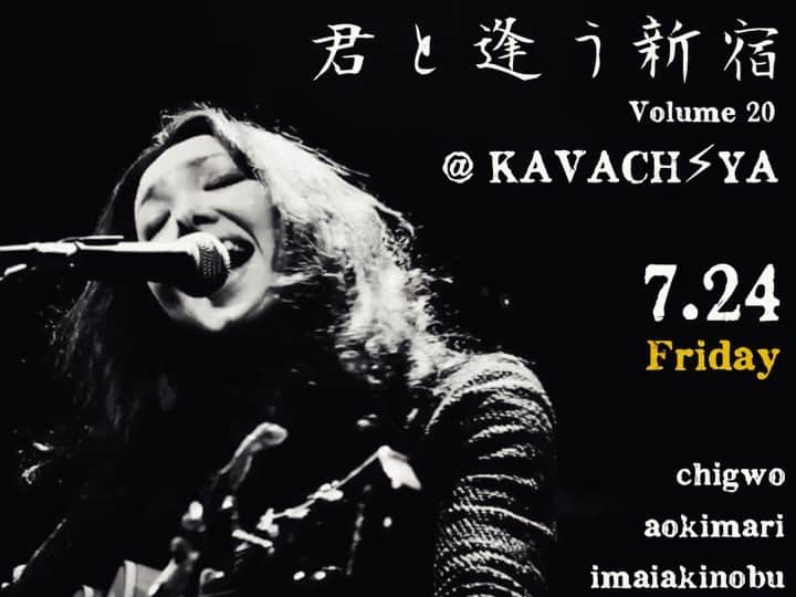 イマイアキノブのインスタグラム：「🥀7.24(金) @ KAVACH⚡︎YA 新宿歌舞伎町  LIVE 『 君と逢う新宿 』vol.20  出演 イマイアキノブ 青木マリ CHIGWO(体調不良の為 出演できなくなりました)  CHIGWO 欠席！！！゛゛ ・ お久しぶりのイマイさんと やっとご一緒できるマリさんとの一夜 ほんとに楽しみにしておったのデスガっ！！！ ・ 今回扁桃炎でバンドのライヴも中止になってしまい 今はだいぶんよくはなっておるのですが 大事をとって今月はお休みさせていただいて 来月から切り替えてやれるように しっかり養生させていただきたく 今回は欠席させてもらうことにしましたっm(__)m！ ・ ほんとにざんねんーーー゛゛・ デスガっっ またいつかご一緒できマスようにーーー！ ・ そのときはまたヨロシクおねがいシマス！！！ ・  CHIGWO  open 19:00 start  19:30  music charge ¥2500＋ドリンク代  予約 問い KAVACH⚡︎YA  新宿区歌舞伎町2-9-18 ライオンズプラザ新宿2F TEL 03 6233 8677 (20:00-06:00)   #kavach⚡︎ya  #君と逢う新宿 #chigwo #青木マリ #イマイアキノブ  #imaiakinobu  #livemusic」