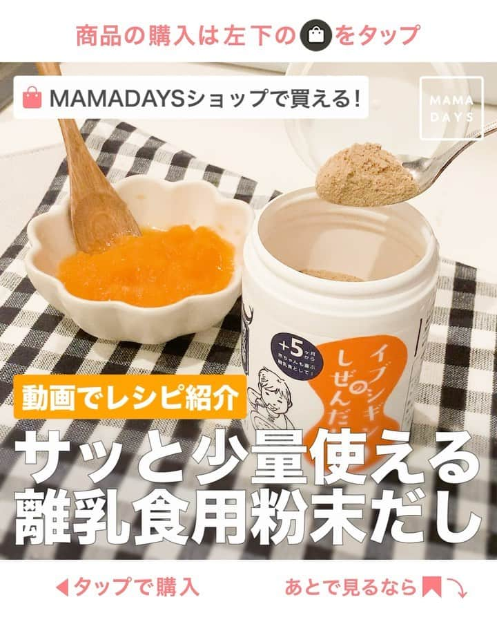 MAMA DAYS -ママデイズ- 公式Instagramのインスタグラム