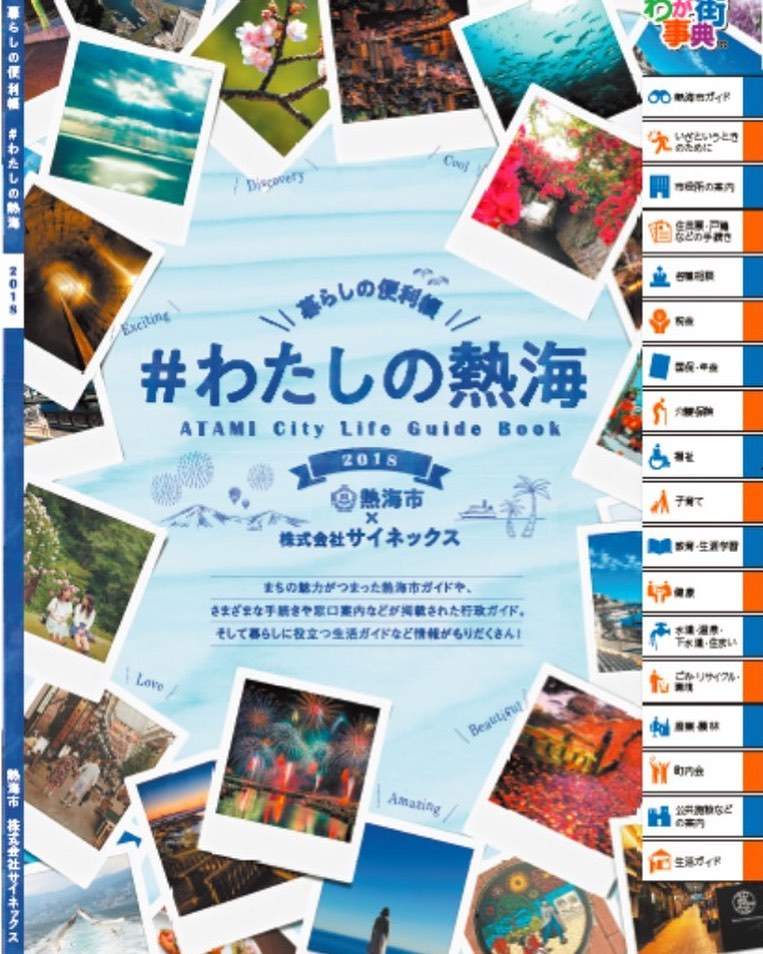 熱海市のインスタグラム